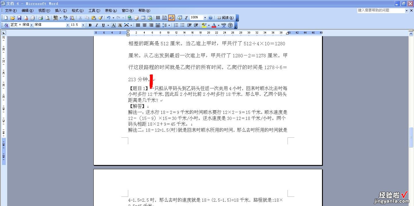 word2003中怎样分页和合并叶 word2003如何合并多个文件