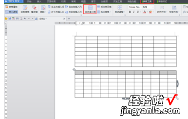 wps文字里面怎么把两个表格合在一起 wps文档怎么把两个表格放在一起