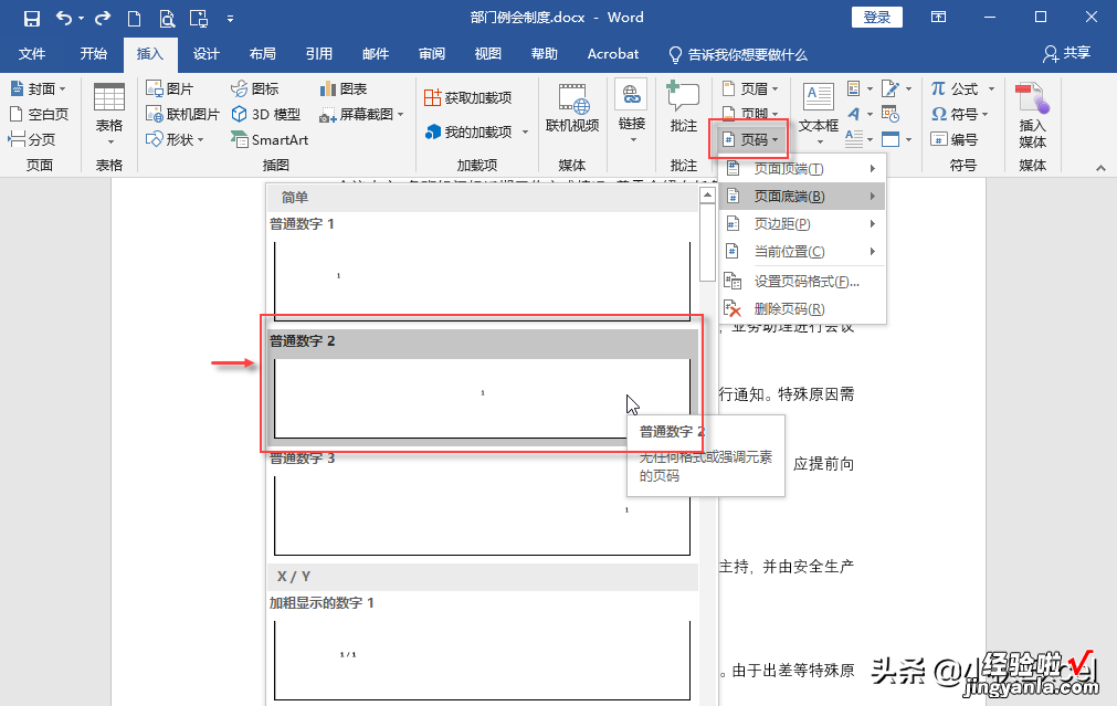 职场新人OFFICE应用：用WORD快速制作部门例会制度文件，高效商务