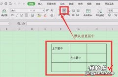 wps表格中的字怎么上下居中 wps怎样把文字上下居中