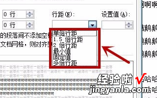 word段落间距怎么调整 怎么去掉word段间距