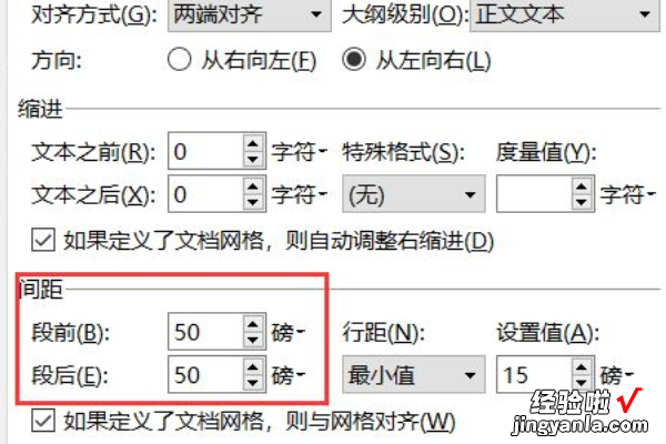 word段落间距怎么调整 怎么去掉word段间距