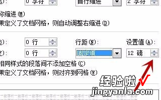 word段落间距怎么调整 怎么去掉word段间距