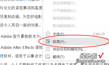 word段落间距怎么调整 怎么去掉word段间距