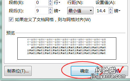 word段落间距怎么调整 怎么去掉word段间距