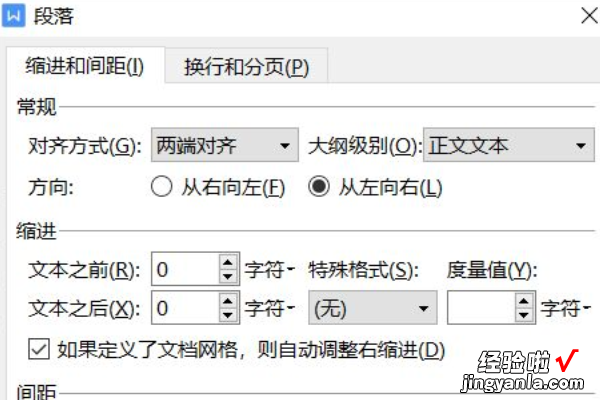 word段落间距怎么调整 怎么去掉word段间距