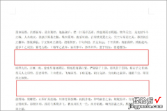 word段落间距怎么调整 怎么去掉word段间距