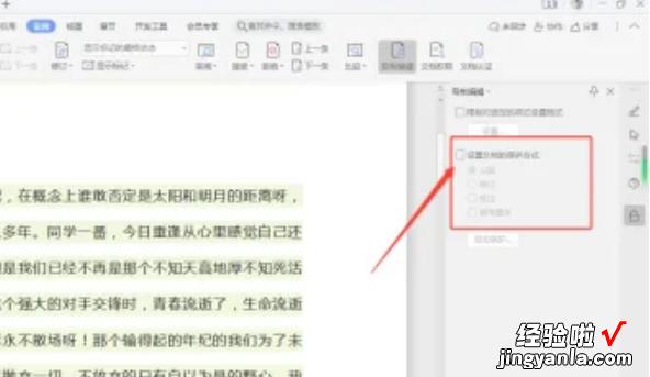 word文档怎么取消只读模式 怎么关闭只读模式的word