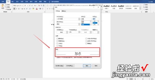 word里怎么给字加点 word中怎么在文字上面加点