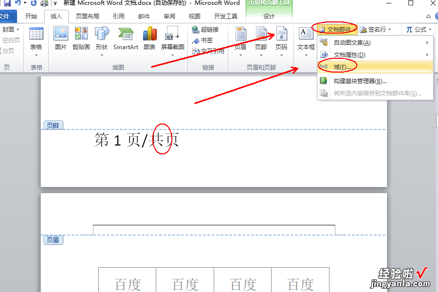 word怎么设置第几页共几页 怎么在word中添加页码第几页共几页