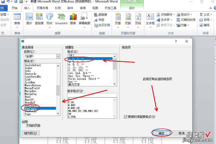 word怎么设置第几页共几页 怎么在word中添加页码第几页共几页