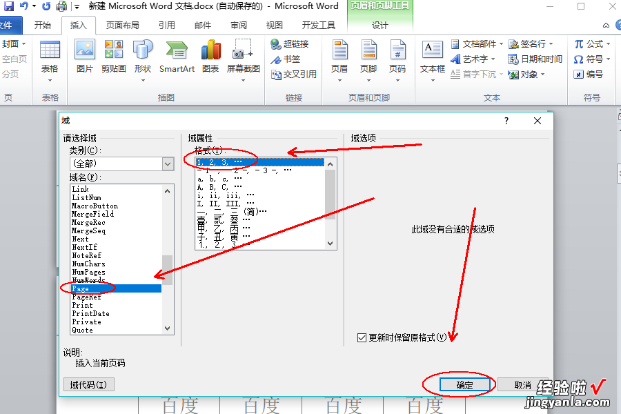 word怎么设置第几页共几页 怎么在word中添加页码第几页共几页