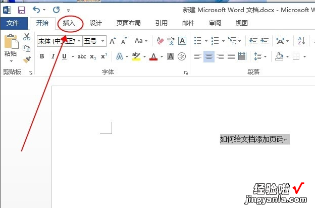 word怎么设置第几页共几页 怎么在word中添加页码第几页共几页