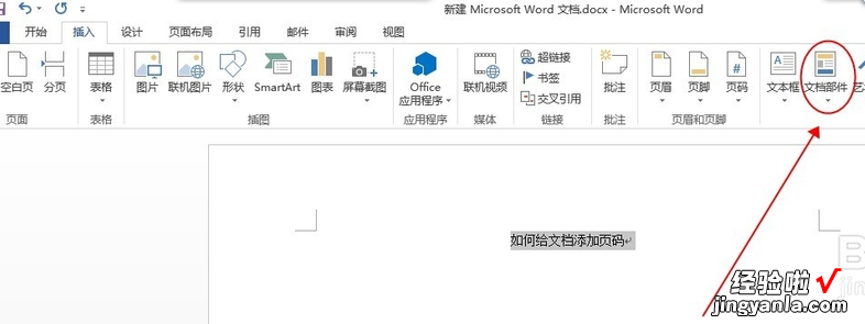 word怎么设置第几页共几页 怎么在word中添加页码第几页共几页