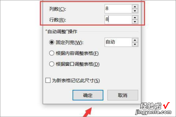 怎么把WORD表格固定 word表格怎样设置固定行间距