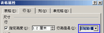 怎么把WORD表格固定 word表格怎样设置固定行间距