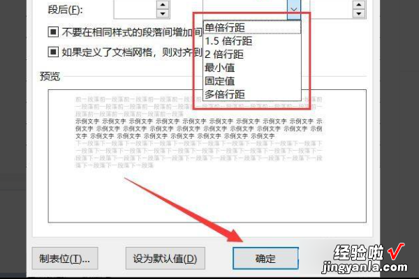 怎么把WORD表格固定 word表格怎样设置固定行间距