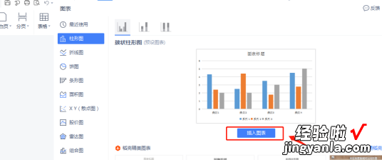 如何在word中插入图表 怎样将excel图表导入word