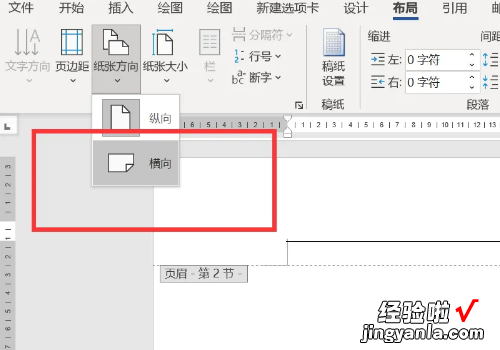 怎么把word其中一页竖版变横版 word文档竖版页面怎样变成横版