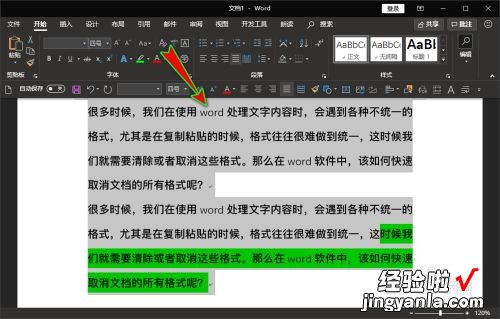word如何去除所有格式 怎样取消word中的自动套用格式