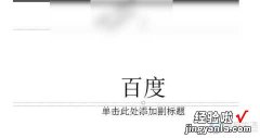 ppt如何打出无字下划线 ppt空白下划线怎么打出来