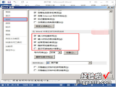 word打开时总是显示文件格式不正确 word官方版怎么检查语法错误