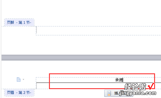 怎么去掉word中单独一页的页眉 word里如何取消单页页眉