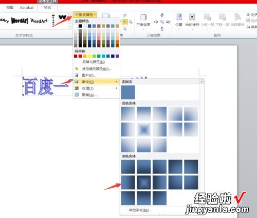 word文档怎么设置艺术字样式 word艺术字怎么设置