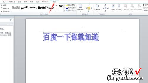 word文档怎么设置艺术字样式 word艺术字怎么设置