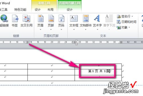 word页眉表格里页码怎么设置 word文档带页眉表格怎么自动添加表头