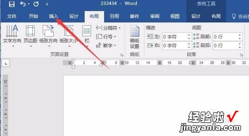 word页眉表格里页码怎么设置 word文档带页眉表格怎么自动添加表头