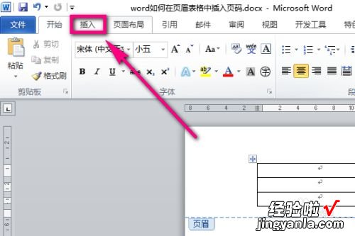 word页眉表格里页码怎么设置 word文档带页眉表格怎么自动添加表头