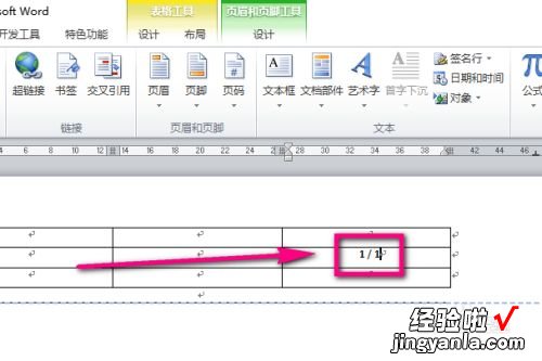 word页眉表格里页码怎么设置 word文档带页眉表格怎么自动添加表头