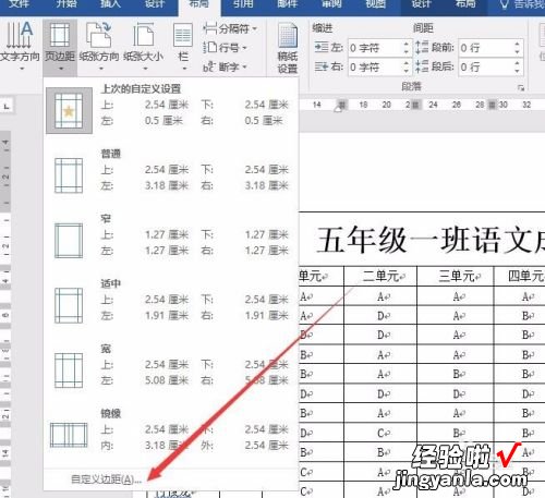 word页眉表格里页码怎么设置 word文档带页眉表格怎么自动添加表头