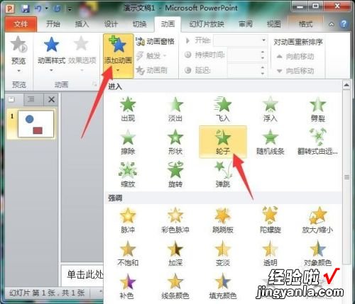 wps的ppt怎么设置动画效果 wps的ppt怎么复制动画格式