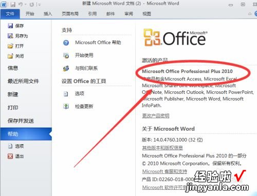 怎样知道word是什么版本 word怎么查看版本
