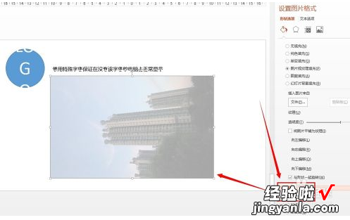 ppt图片怎么设置透明 ppt怎么把图片设置透明