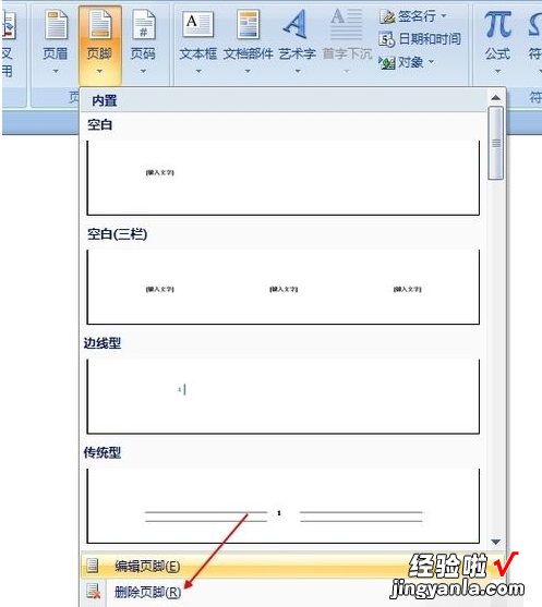 word新建文档自带页眉页脚 word新建怎么可以带页眉