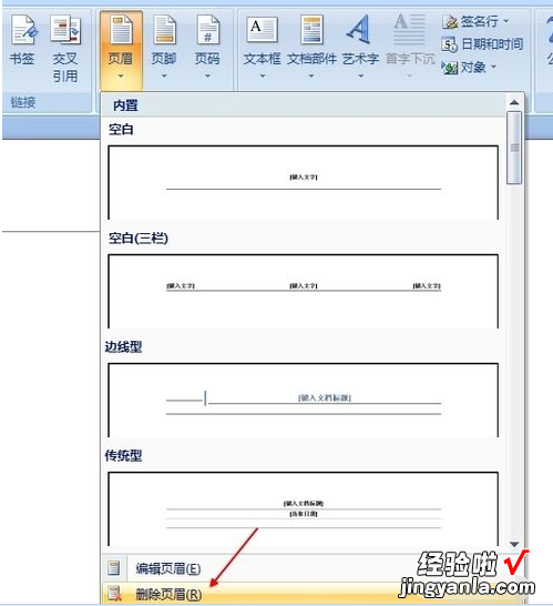 word新建文档自带页眉页脚 word新建怎么可以带页眉