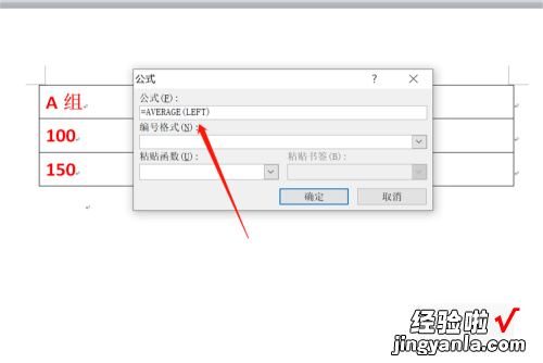 word怎样求平均值 word怎么求平均值