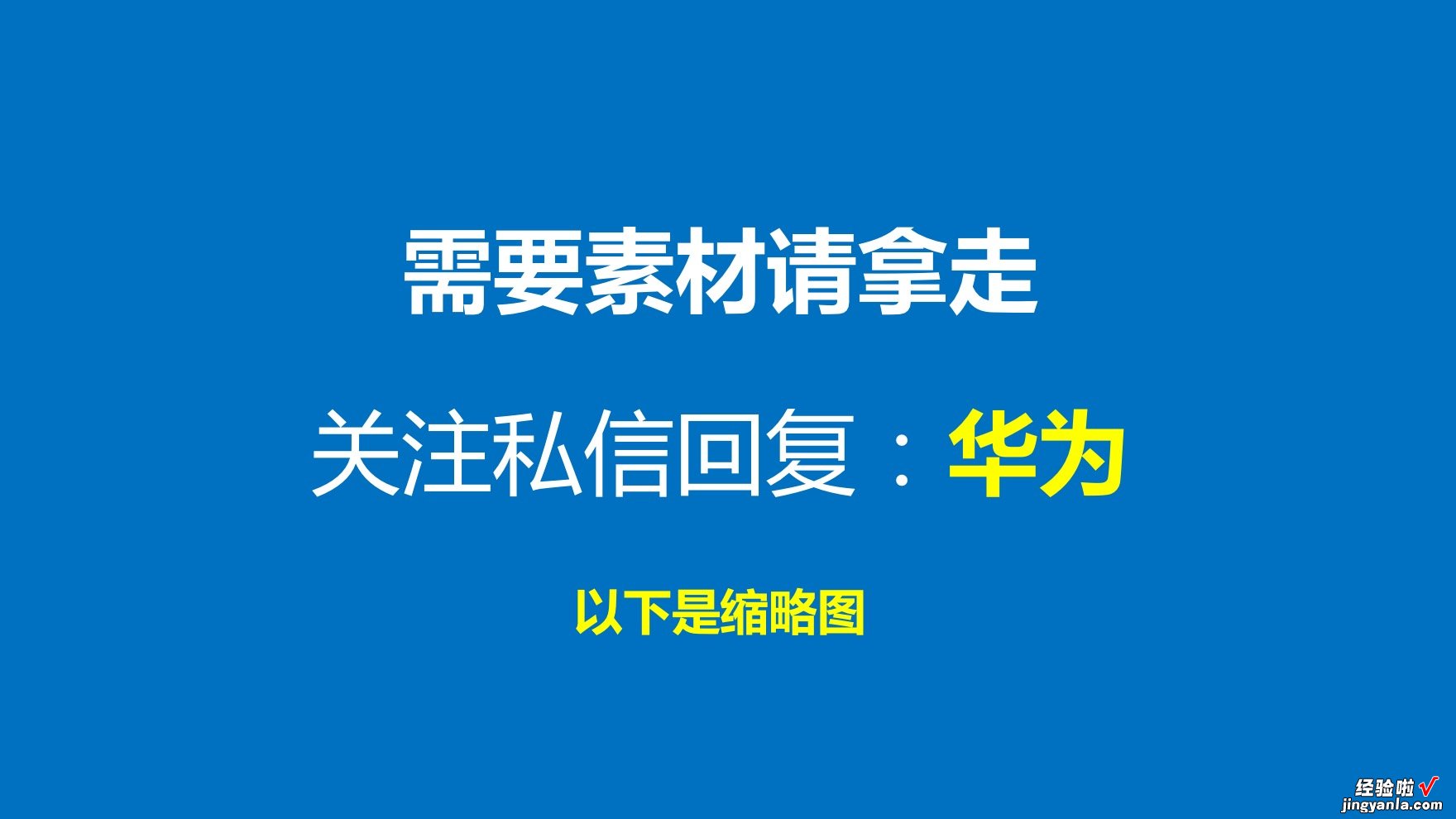 鉴赏——华为P20发布会PPT见闻&版式分析