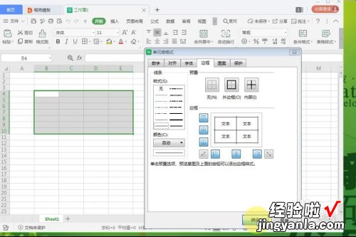 wps导航窗口如何设置 wps怎么制作框