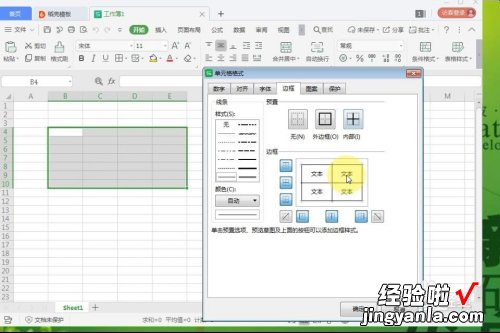 wps导航窗口如何设置 wps怎么制作框