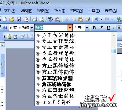 如何设置word字体下沉 word中如何下载没有的字体