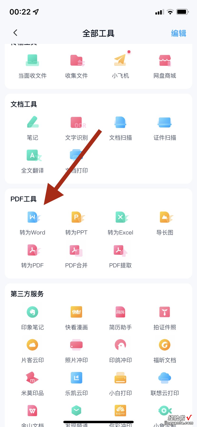 怎么样把文件转换成word文档 PDF格式如何转换成word格式的文档