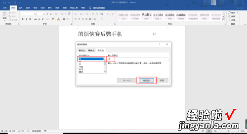 如何删除word中空白页面 怎么样去掉word空白页