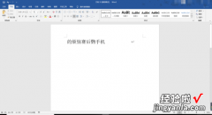 如何删除word中空白页面 怎么样去掉word空白页