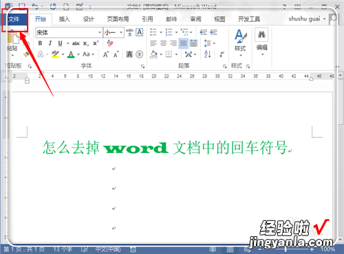 怎么删除word中的文档 如何去掉word文档中