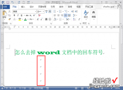 怎么删除word中的文档 如何去掉word文档中