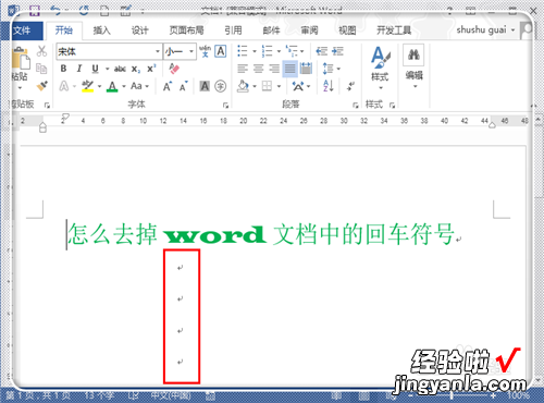 怎么删除word中的文档 如何去掉word文档中